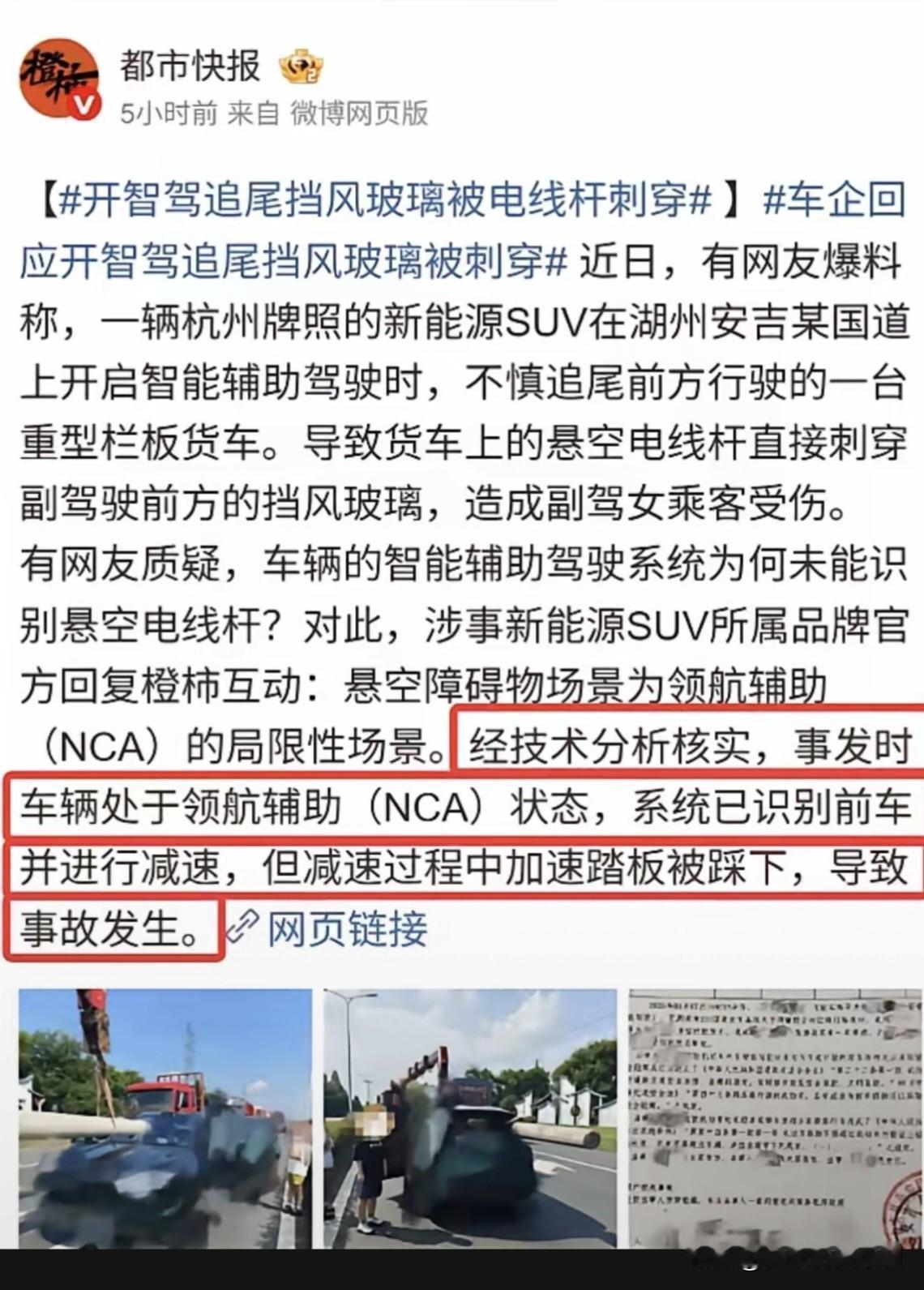 问界汽车追尾悬空电线杆卡车，挡风玻璃被电线杆刺穿事件大反转。据都市快报报道，车