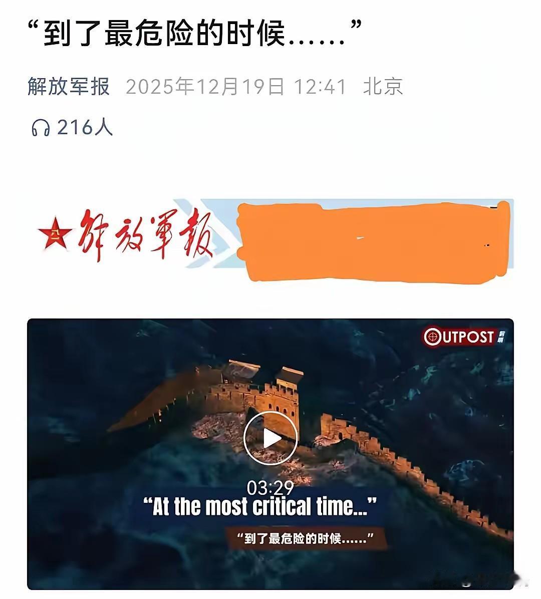 血脉觉醒，解放军报“到了最危险的时候”，这句歌词全国人民都会唱，解放军报刊文“