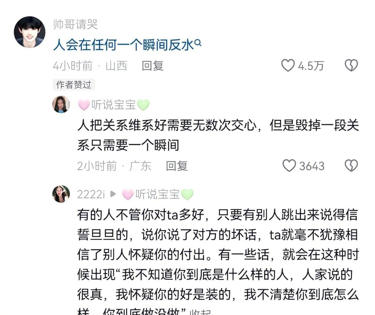 人会在任何一个瞬间反水