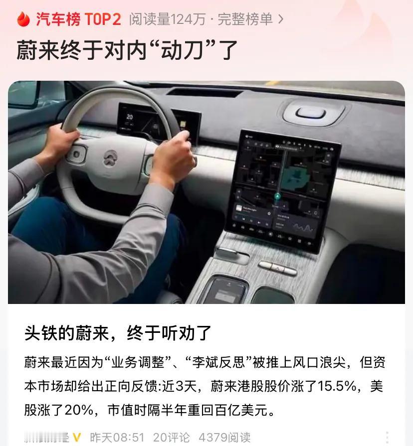 蔚来终于对内“动刀”了，蔚来想要扭转，还是平息内部问题把所有资源都放开给斌哥吧！