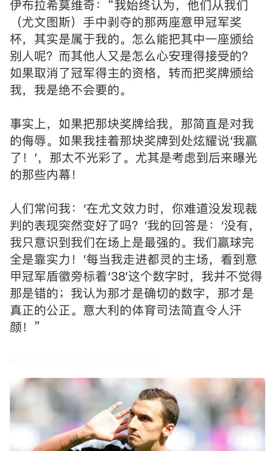 伊布在意甲最爱AC米兰，其次爱尤文图斯，对国际米兰不太喜欢。他再次说尤文图