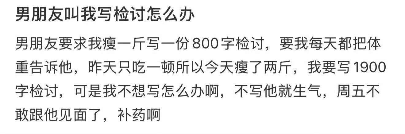 男朋友叫我写检讨怎么办​？😳​​​
