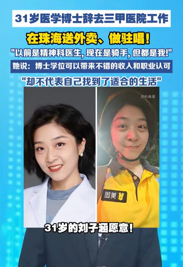 31岁医学女博士刘子涵，曾经是三甲医院精神科医生。仅仅7个月时间，她脱掉白