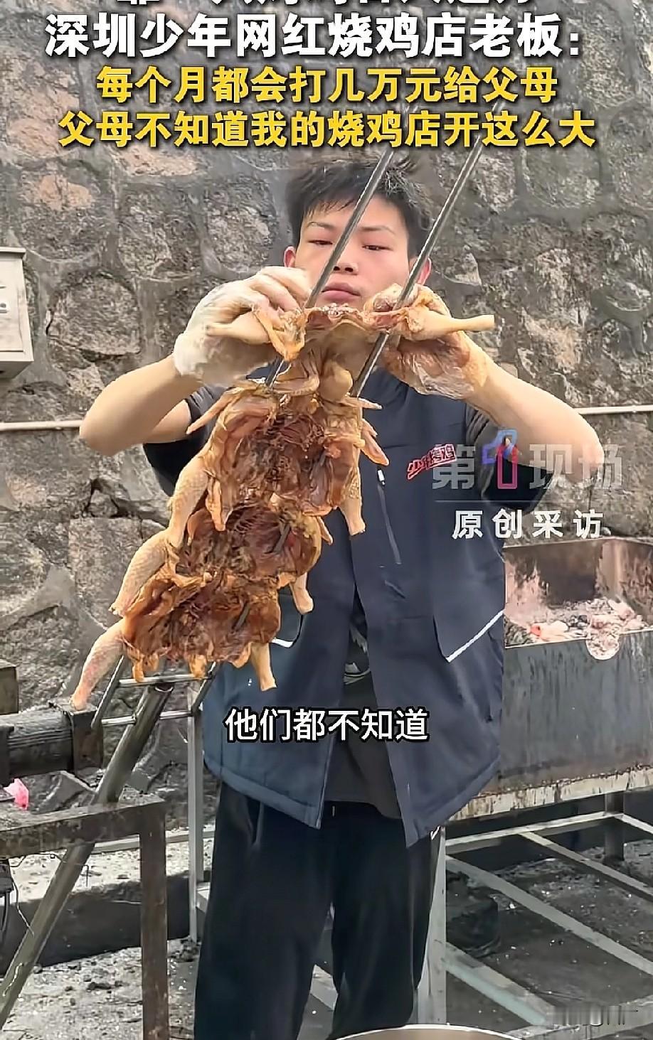 16岁少年深圳卖烤鸡月入20万每月给家里几万，目标是买辆迈巴赫只因遇到了网