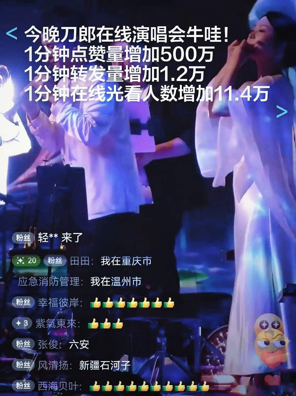 刀郎这回线上开唱，数据跳出来那会儿，我还真以为页面卡了。预约破1200万，直播间点赞一路奔着5亿去。
