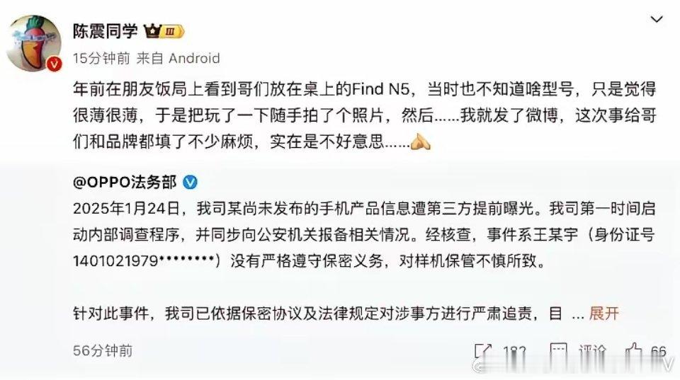 OPPO折叠屏泄密一事，不知道陈震会帮忙承担这个赔偿金吗？