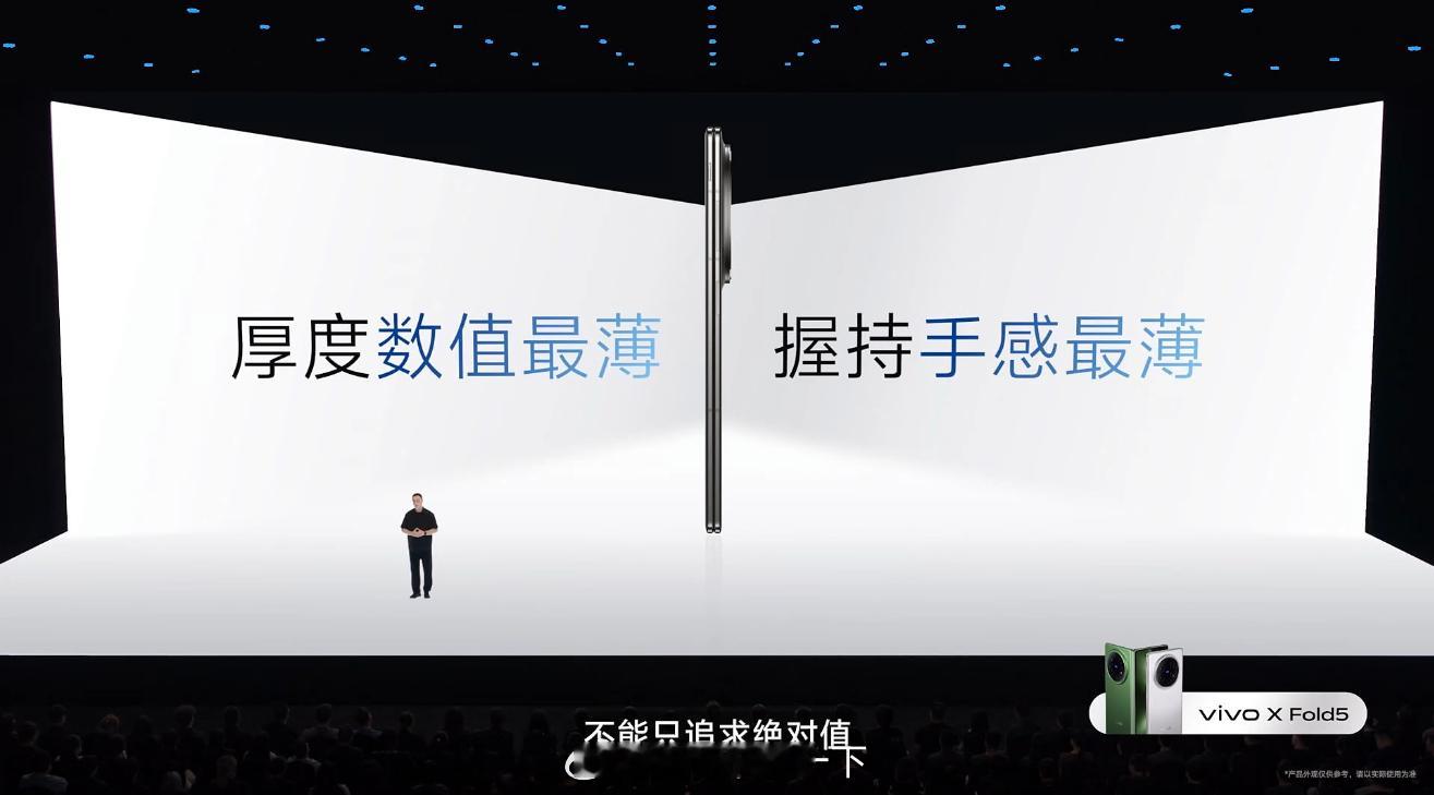 vivo这是在打预防针了，表示vivoXFold5厚度数值最薄、握持手感最薄
