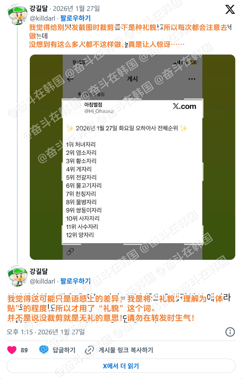 目前推特上正在讨论：发送截图时裁一下属于一种体贴的行为VS有必要做到这种程度