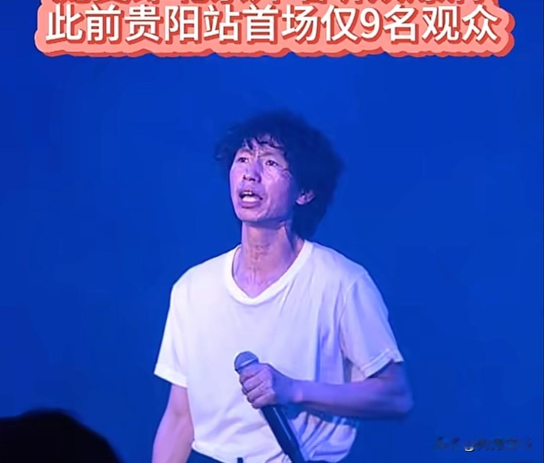 庞麦郎2026年全国巡演又启动了，挺佩服他的。记得2025年贵阳首演台下才9个人