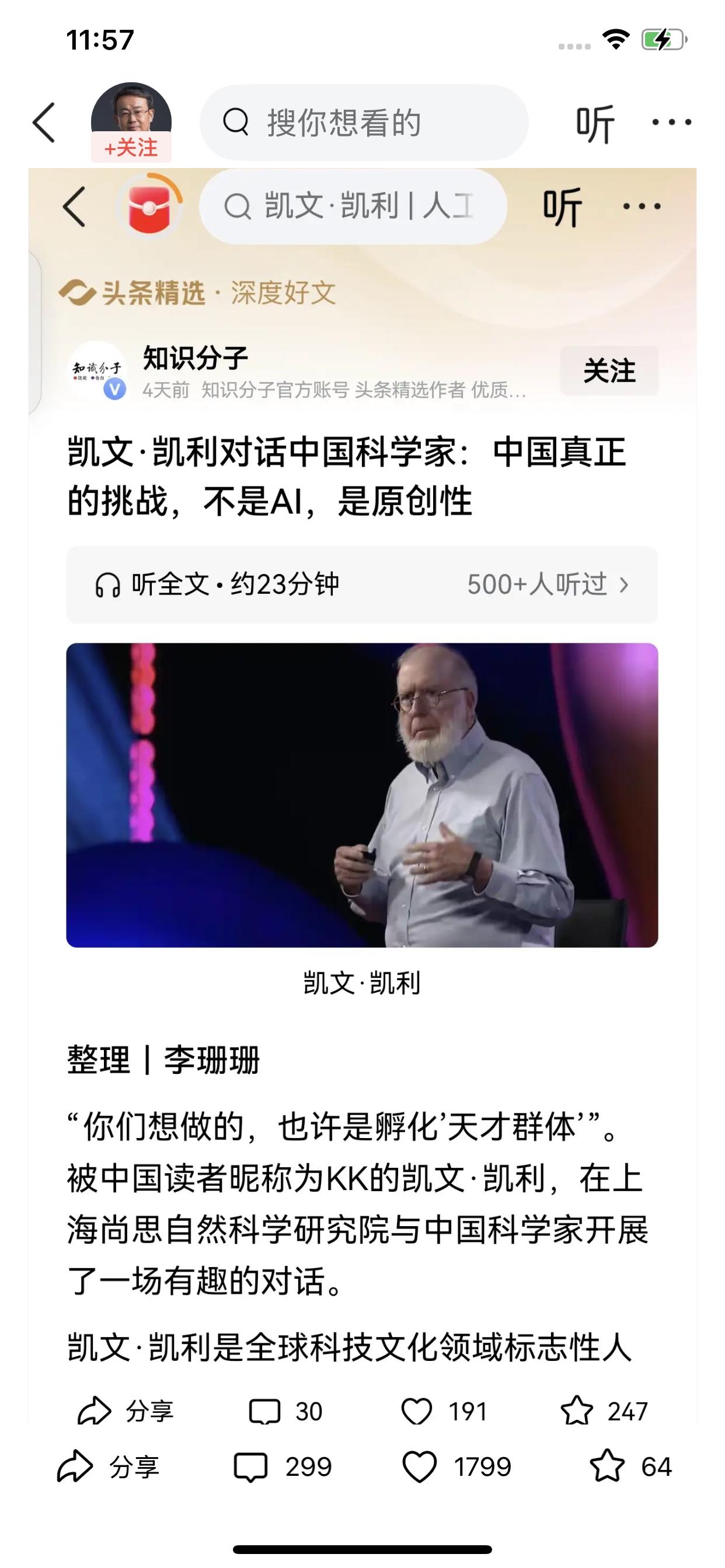 和汤家凤一样，项立刚也呼吁大家不要崇洋媚外，他毫不犹豫地说：少让凯文·凯利这种来