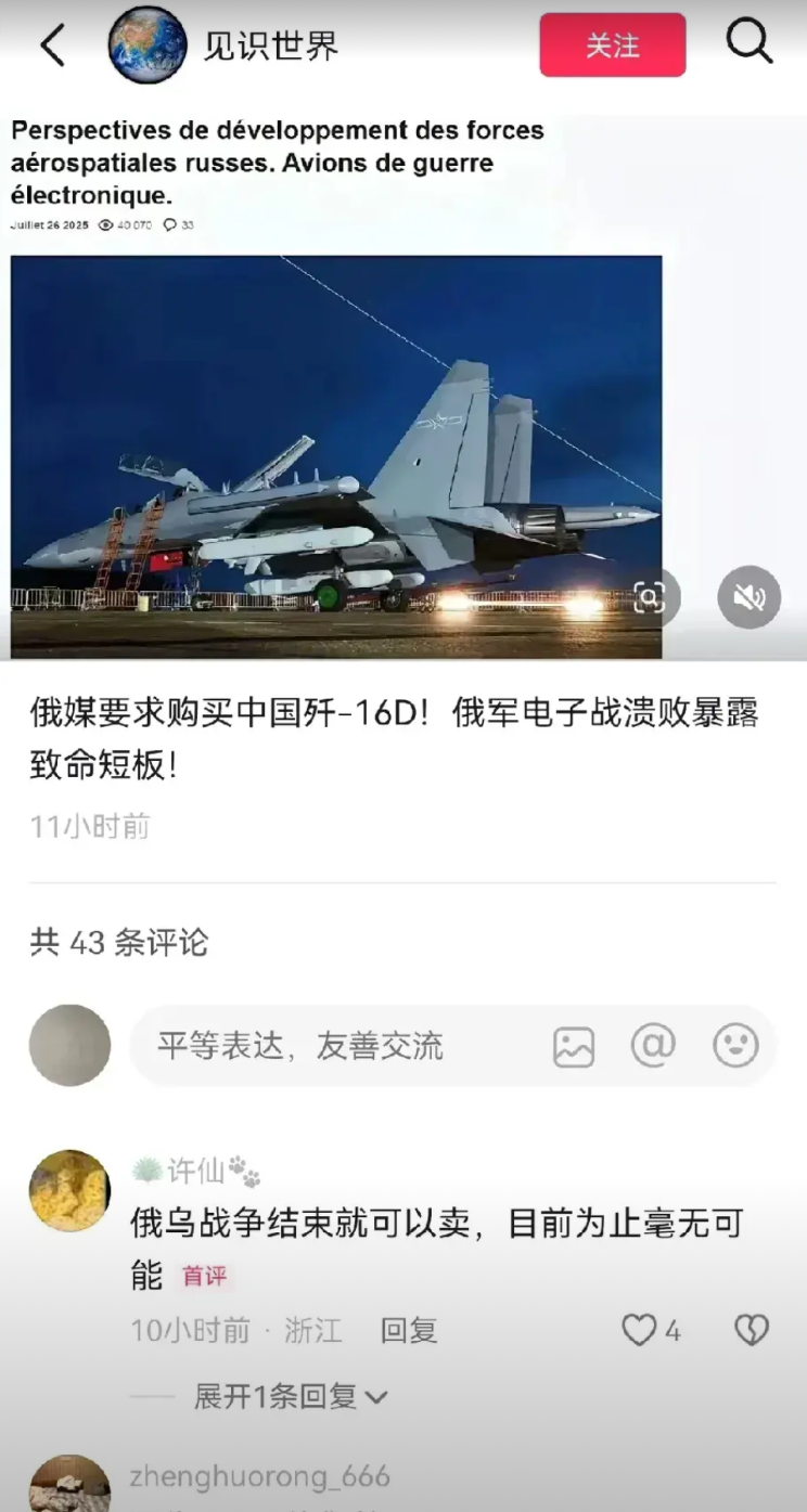 俄媒要求大帝采购中国的歼16D电子战机，因为俄罗斯的电子战溃败暴露致命的短板。