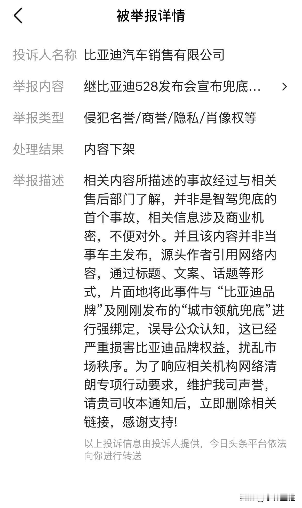 比亚迪，该说你什么好？你们公关部就不能好好看下内容吗？我的内容里面哪里有你们举报