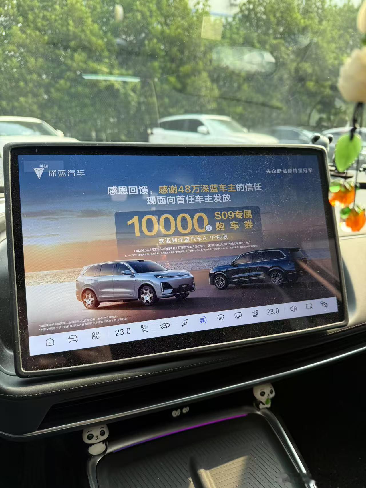 深蓝这么抽象的吗？通过中控屏幕给车主投放广告？电视开机广告可不是这么学的...新