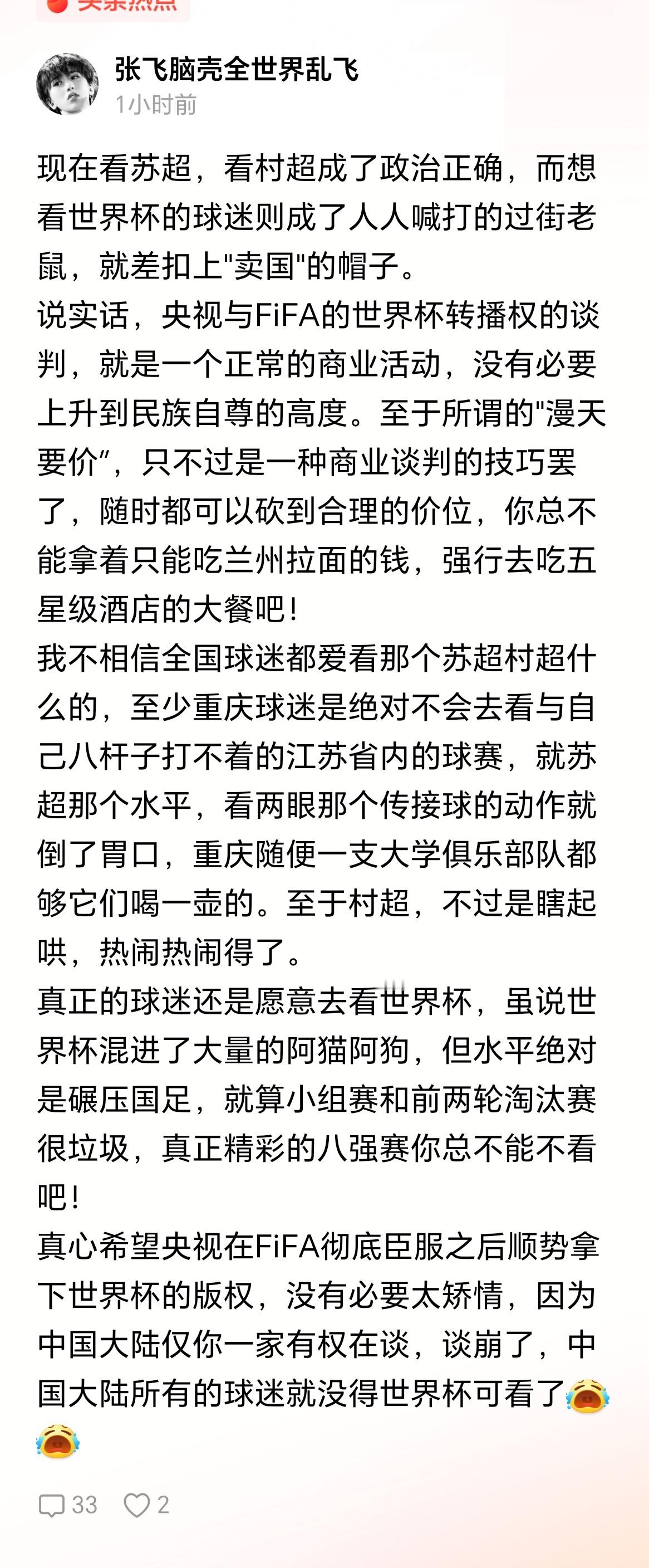 国际足联就算要100亿，那也是他们的事，问题不在他们，而在我们自己。只要我们不买