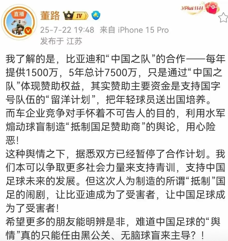 董路发布了比亚迪赞助中国队的计划遭到竞争对手恶意攻击之事。我们着实不知其真伪，若