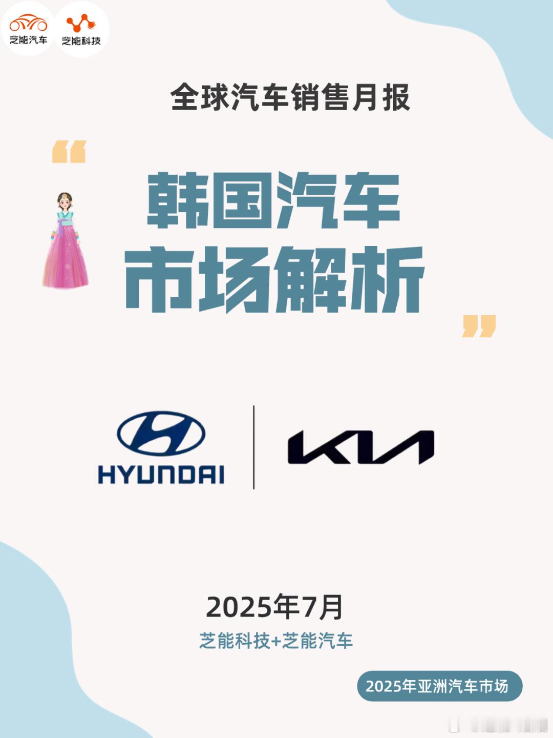 7月韩国车市同比增3.4%，本土品牌销量微降，外资品牌飙升23.2%，几乎