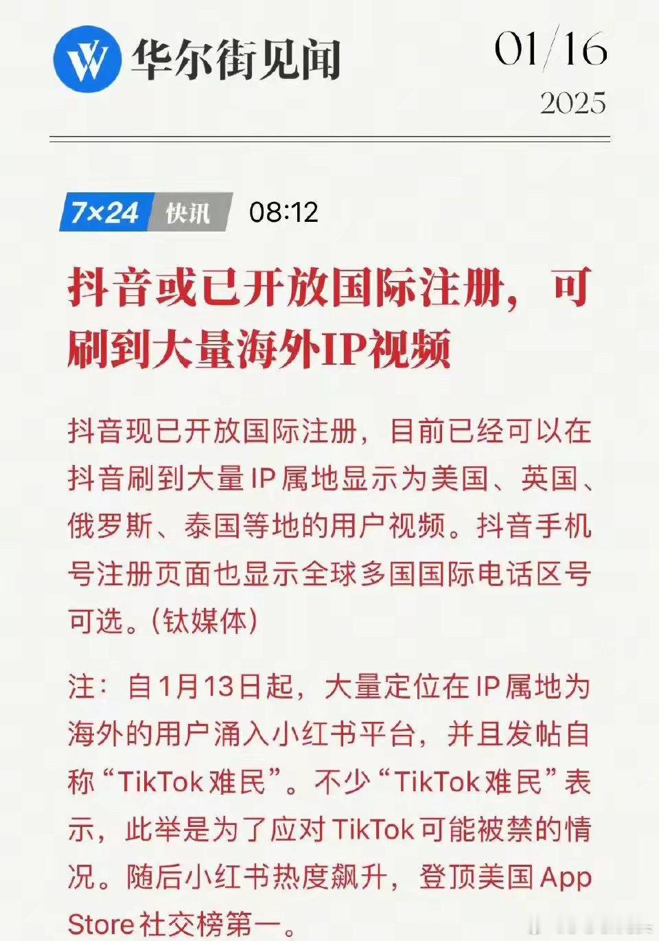 抖音也行动了起来！平台内出现大量海外ip，原因不外乎这三个:1、小红书在海外开疆