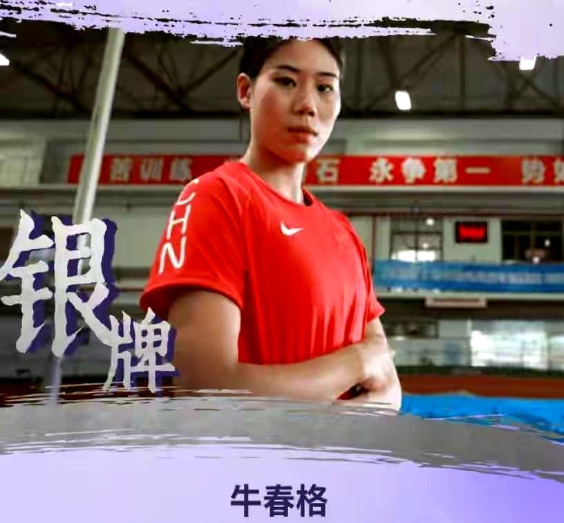 在亚运会女子撑竿跳高的决赛场上，中国选手牛春格咽下了一个硬邦邦的哑巴亏。眼睁睁看着日本选手越过4米5