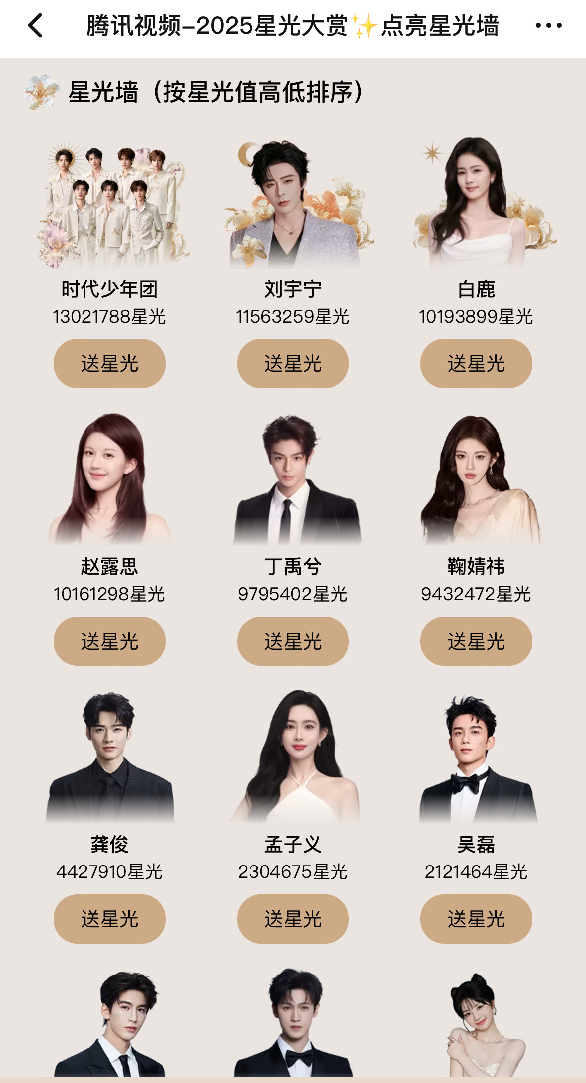 星光大赏星光墙前几名也太激烈了吧，腾讯今年玩大了赚翻了