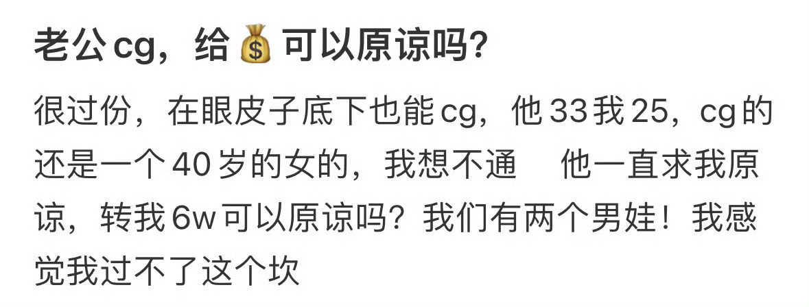 老公出轨，但是愿意给💰可以原谅吗？结婚40年丈夫把第三者藏家里储藏室​​​