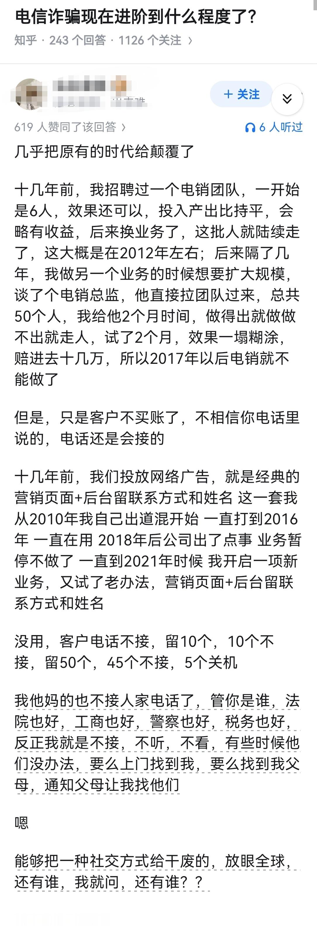 电信诈骗现在进阶到什么程度了？