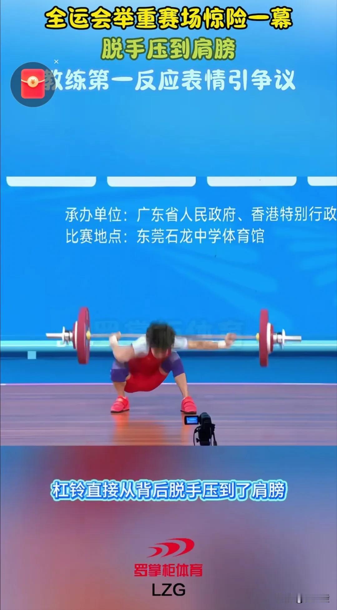 全运会举重惊魂！86公斤杠铃砸肩，教练“奇怪表情”引全网热议全运会举重赛场