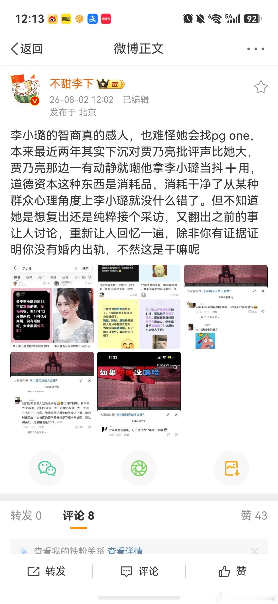 其实我知道李小璐搞这么一出什么意思。因为她不觉得自己做错了呗就像反派不会认为自己