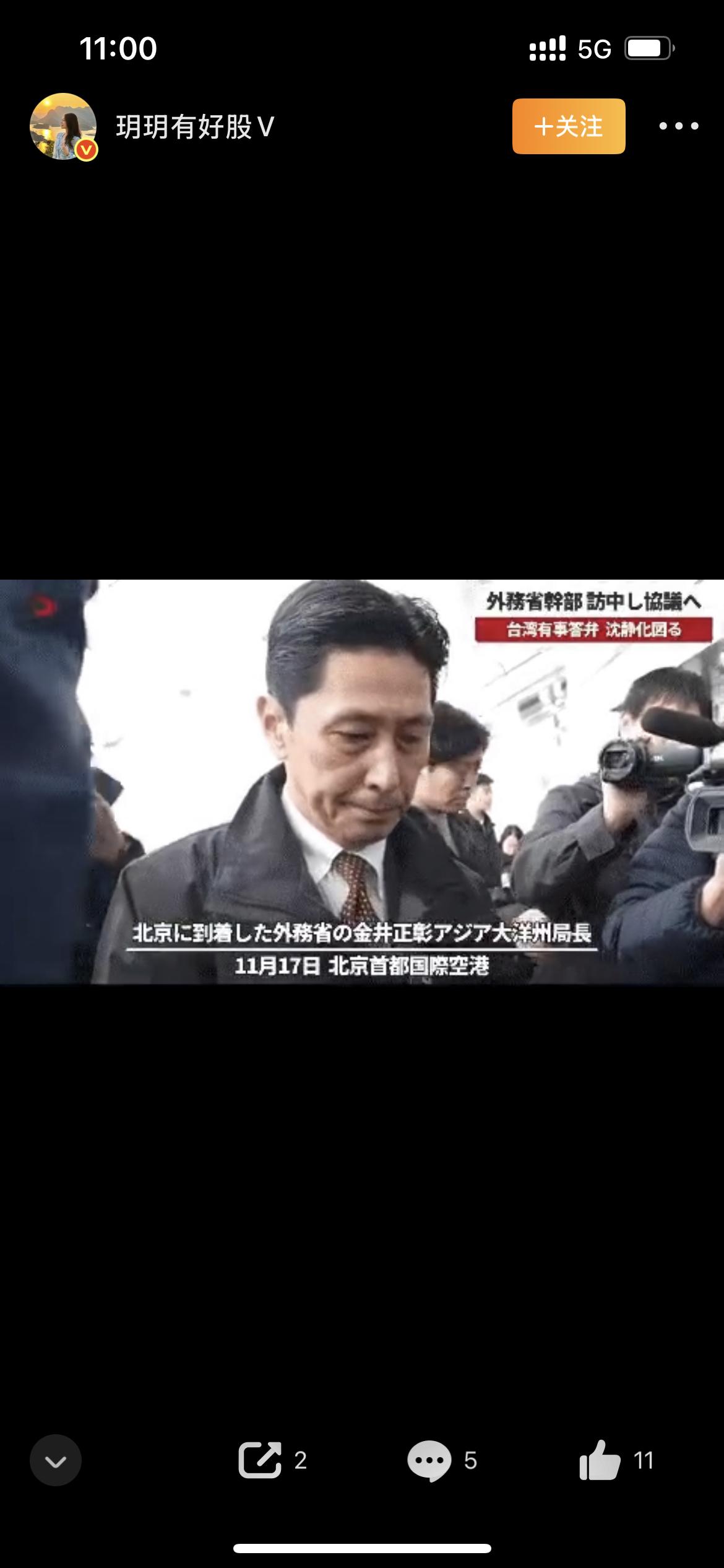 中日会面，中方当面提三要求！11月17日，日本外务省亚洲大洋洲局局长金井正彰