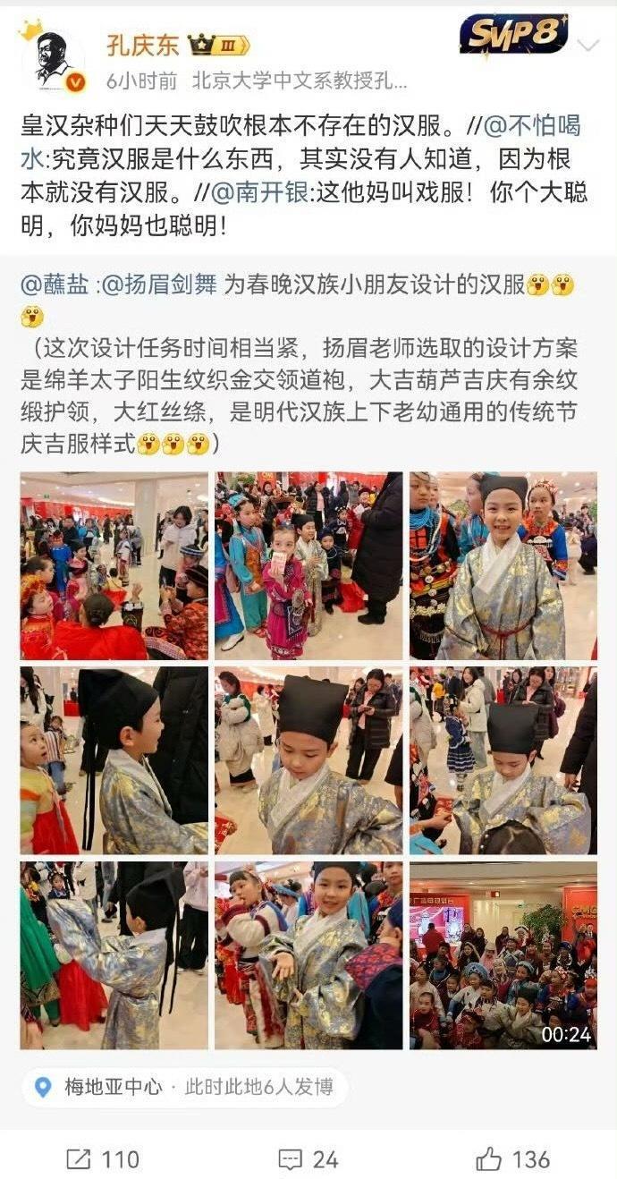 正统汉服上春晚，大过年的孔庆东之流破防了，高喊皇汉zz，殊不知他自己才是zz。