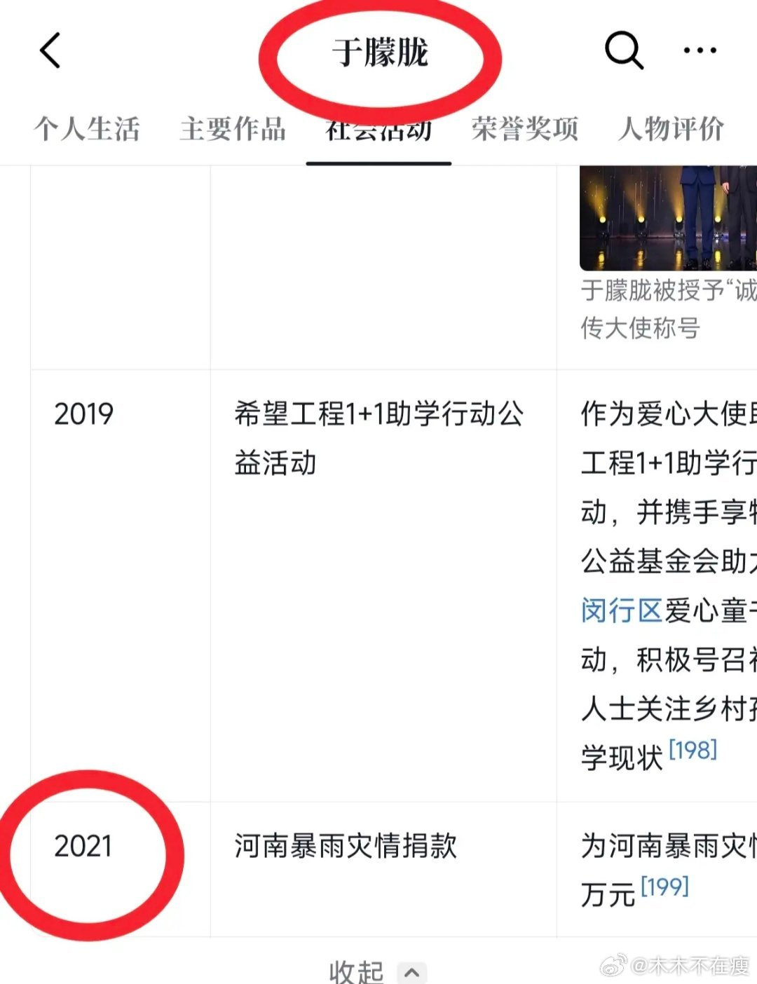 于朦胧曾为河南暴雨捐款50万看到于朦胧粉丝找到于朦胧为河南暴雨捐款的截图，又让止