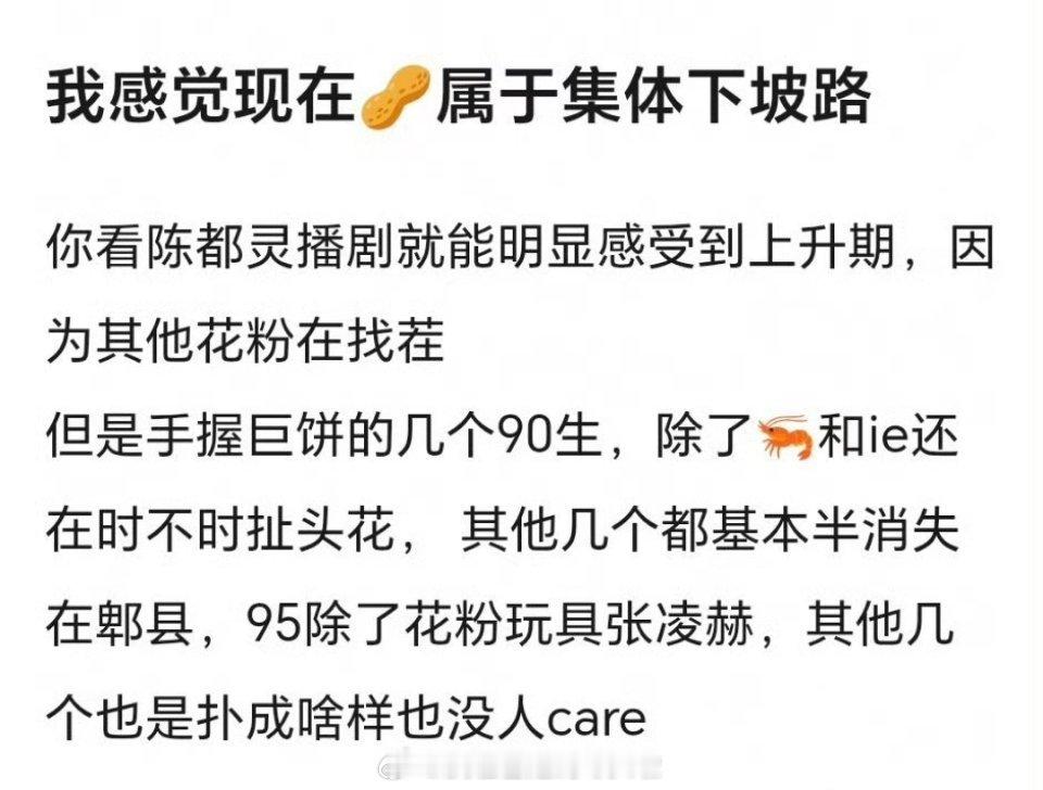 最近两年是不是花在集体上升期，生集体下坡路？