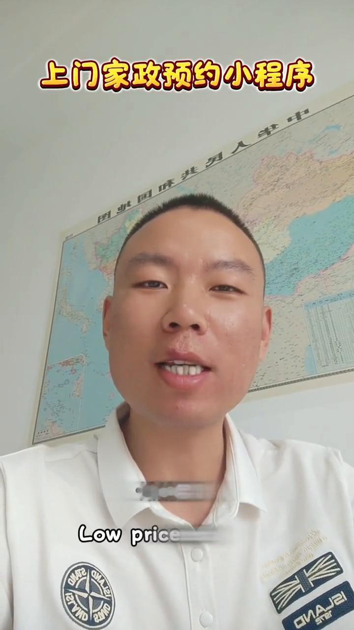 上门家政预约小程序，小公司也能玩转低价引流。家政行业新风口，这套家政系统让小公