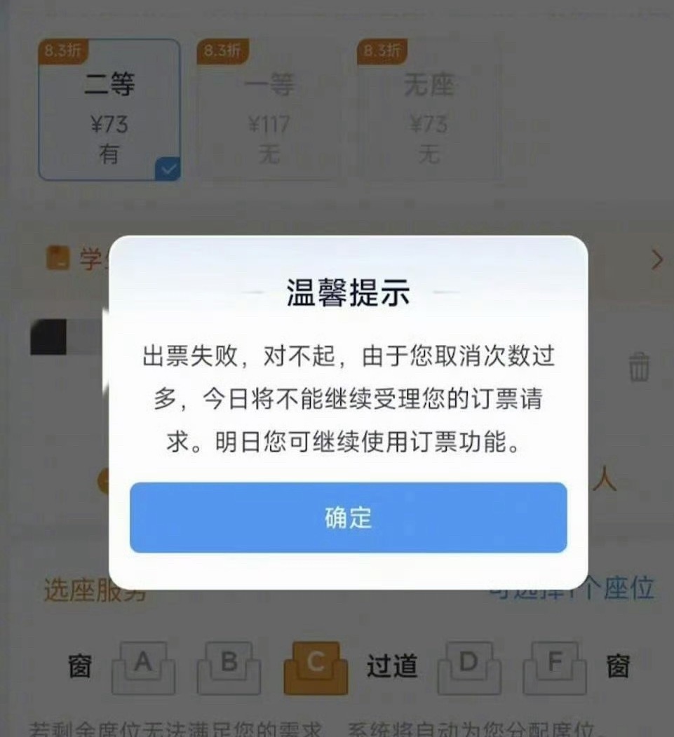 其实一直都是这个规则去年春运我候补买票的时候就是退了三张票要么是时间不太合适（候