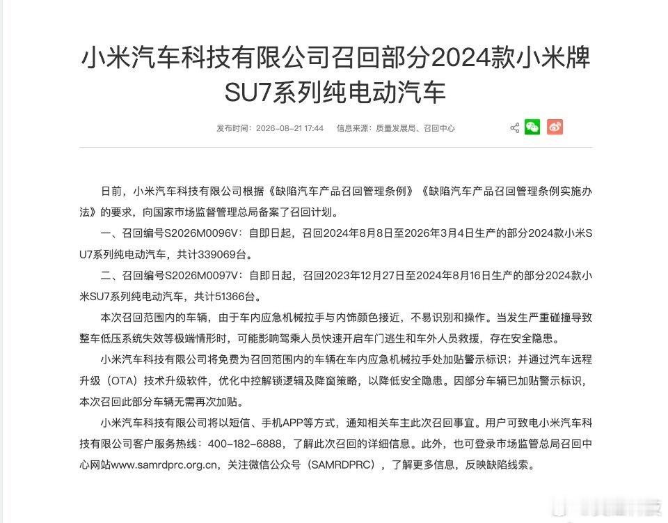 小米又召回汽车，说明小米是负责，敢担当，为用户负责，始终把用户安全放第一位，为这