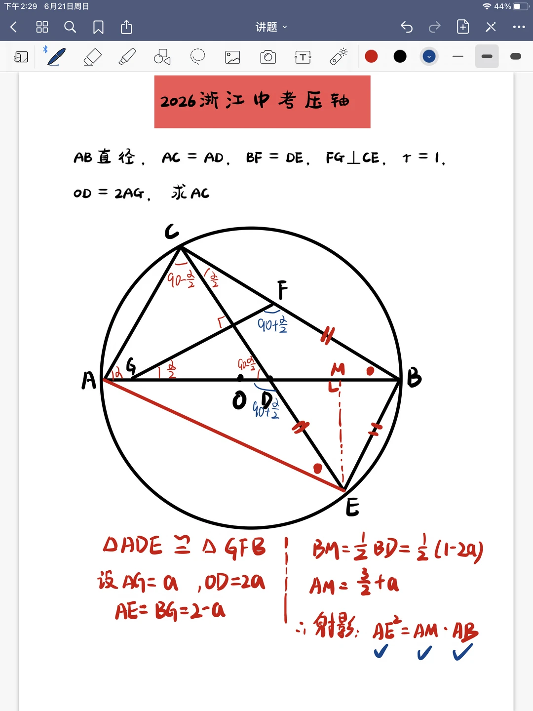2026浙江中考数学压轴