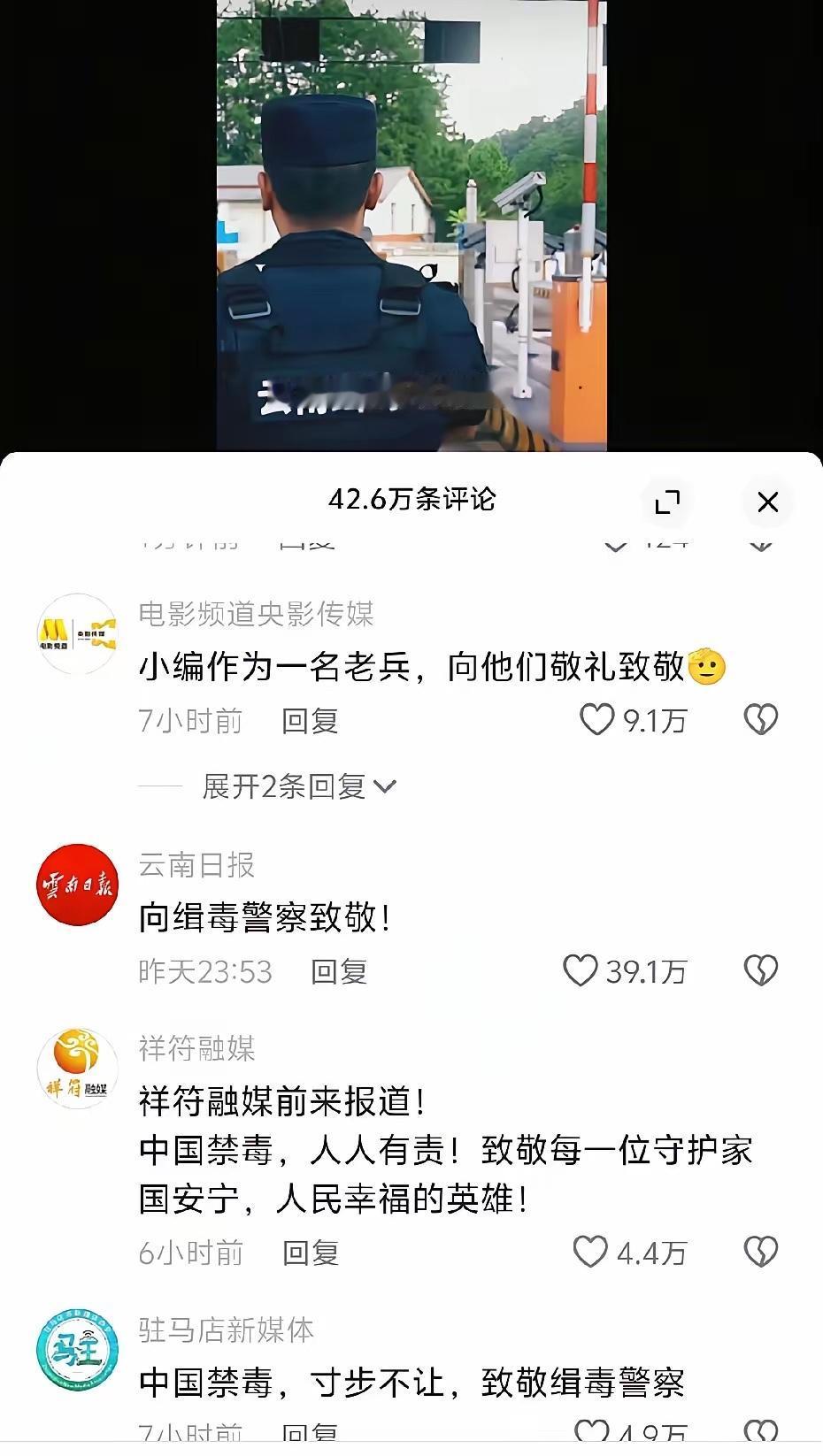 中国禁毒，寸步不让！这次人民日报发声，终于可以放心了，下面清一色官媒发声。