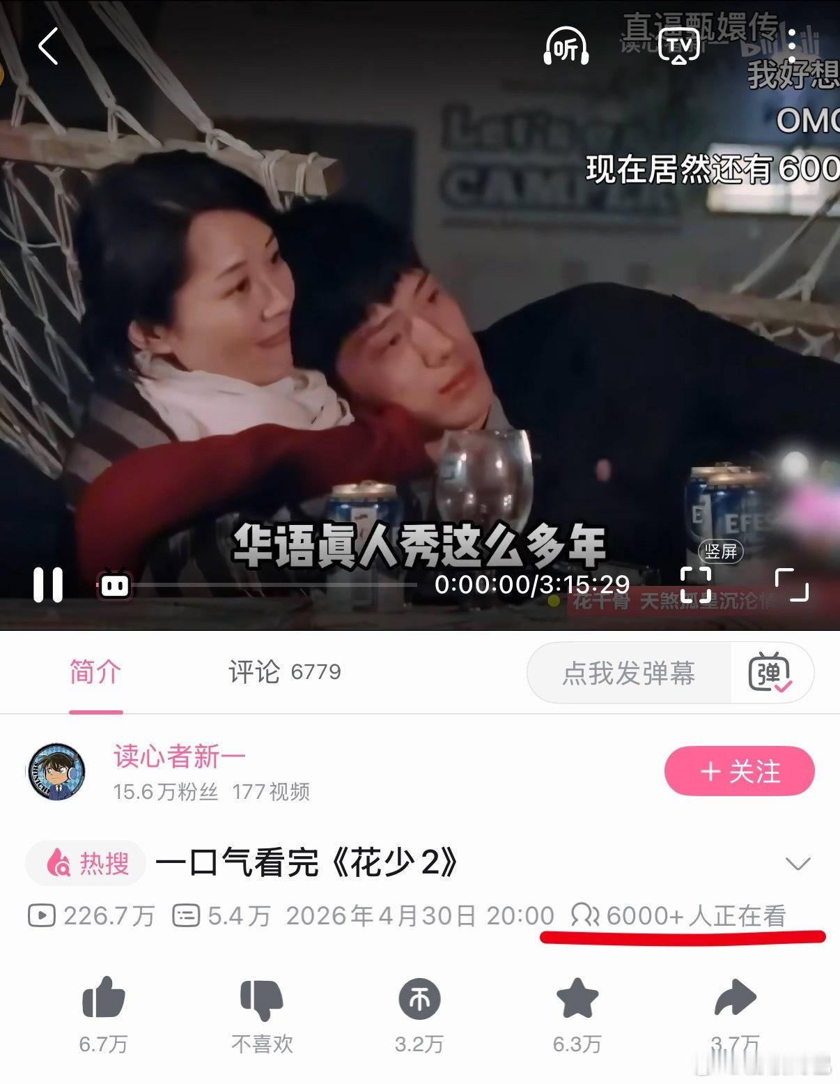 影视寒冬结果是都跑去考古花少2了[？？？]​​​