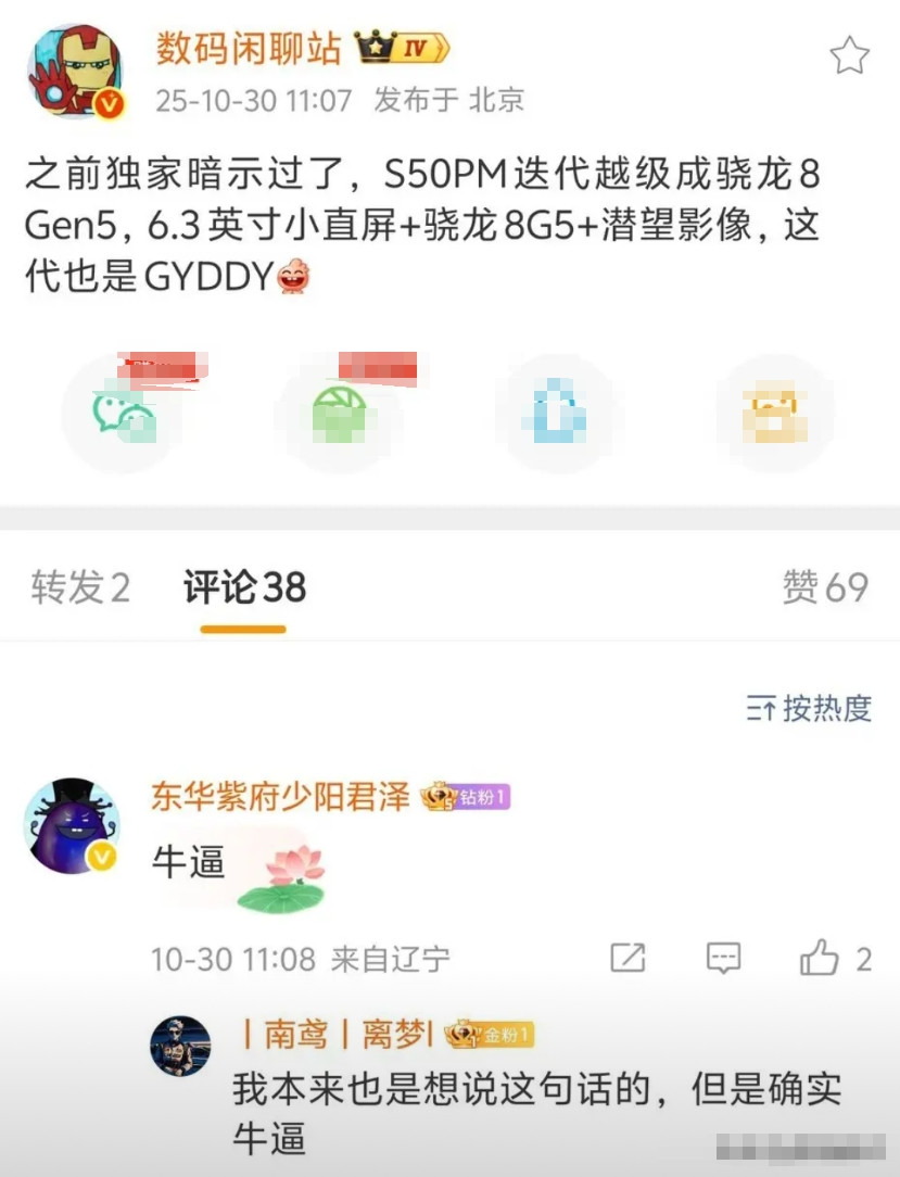 vivoS50PM搭载骁龙8G5处理器！跑分设定和骁龙8至尊版差不多，继续6.3