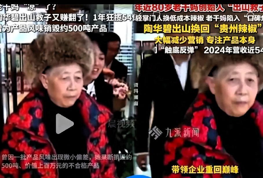 这次是真的动了怒！72岁的陶华碧，一声令下，500吨辣酱全部倒掉销毁！老干妈