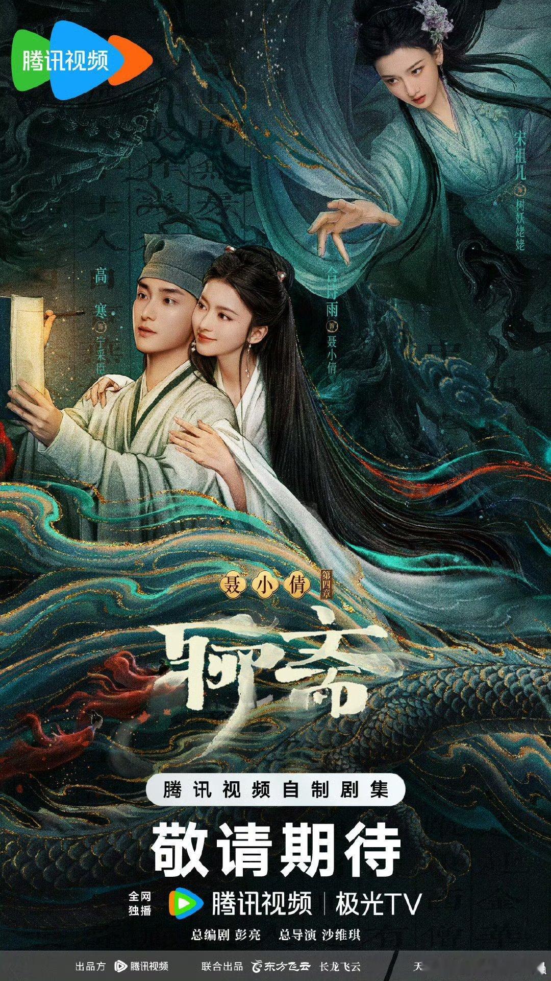 宋祖儿说姥姥就此别过我以为宋祖儿演聂小倩呢，结果是演树妖姥姥[捂脸哭][捂脸哭][允