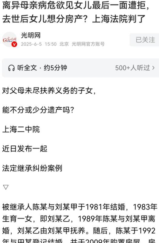 上海，陈女士离婚后女儿小刘跟前夫生活，母女30多年没来往。陈女士病危想见女儿，女