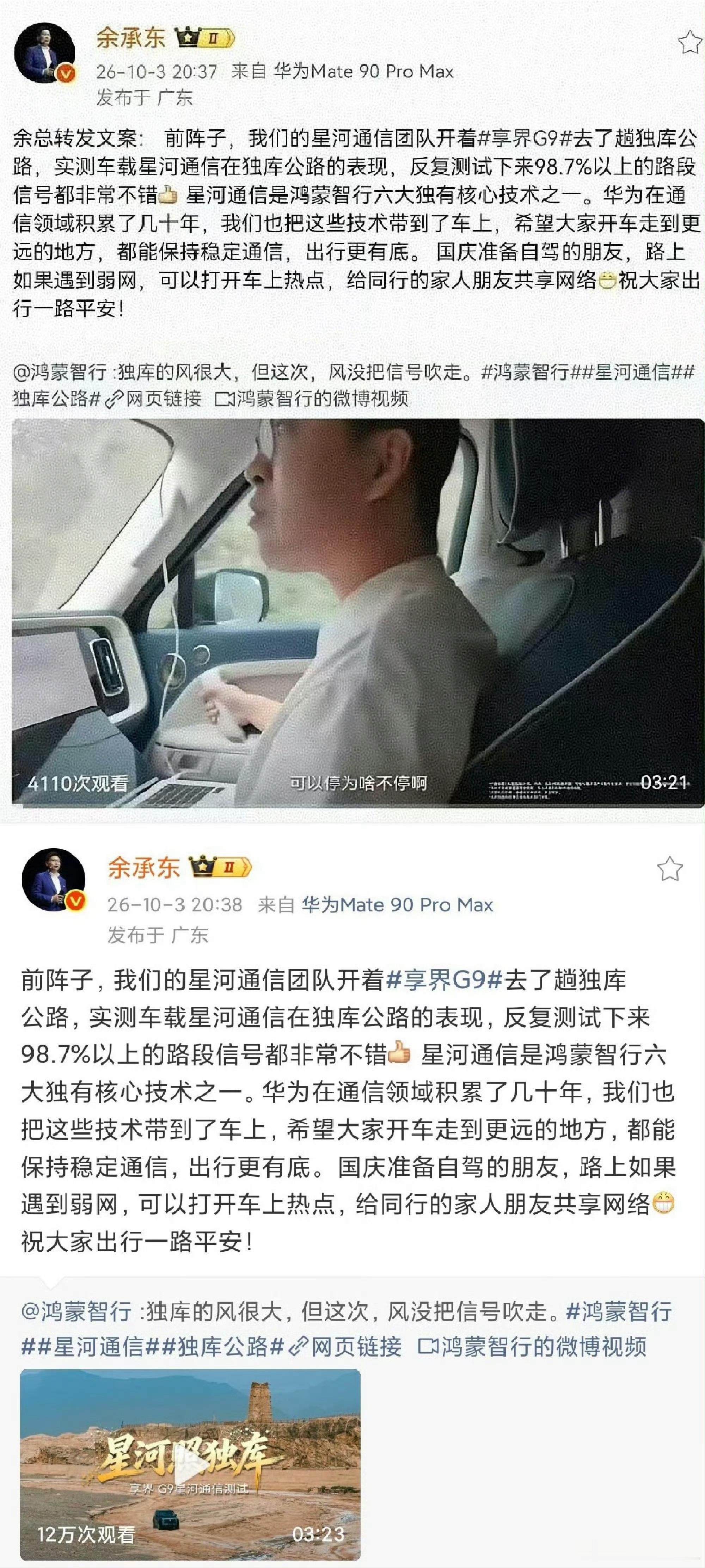 #余承东余总转发文案##凉评科技#余承东这次转发文案翻车，其实高管账号有助理代笔早就不是秘密。粉丝量