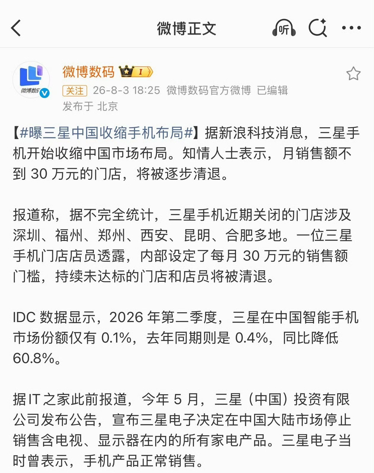 三星手机在国内要丸辣！一个门店不足30万营业额清退、三星旗舰不便宜得上万元、一个