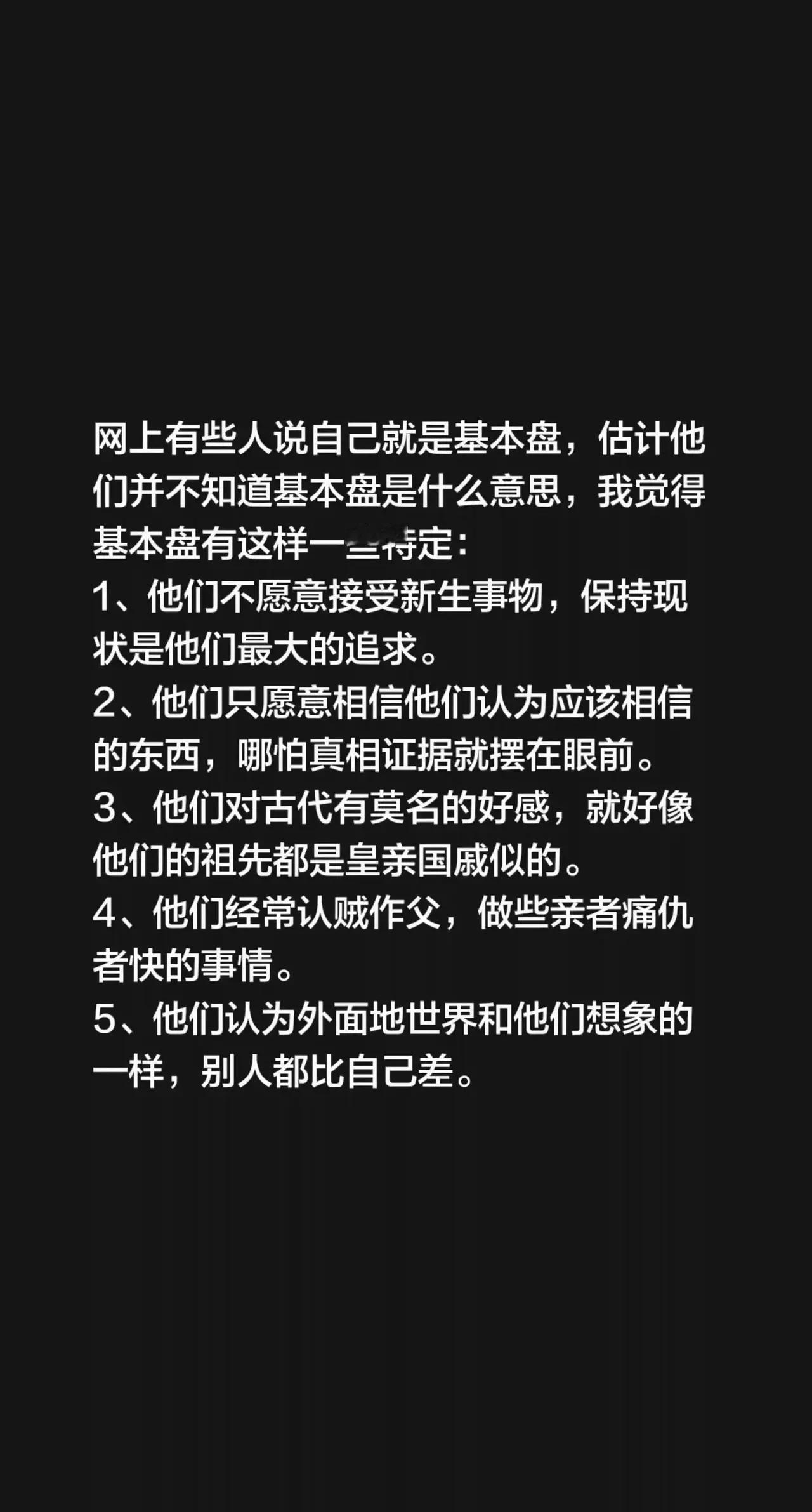 典型的思想殖民手段：“基本盘”的原意是指支撑政党、国家、经济的最根本、最稳定