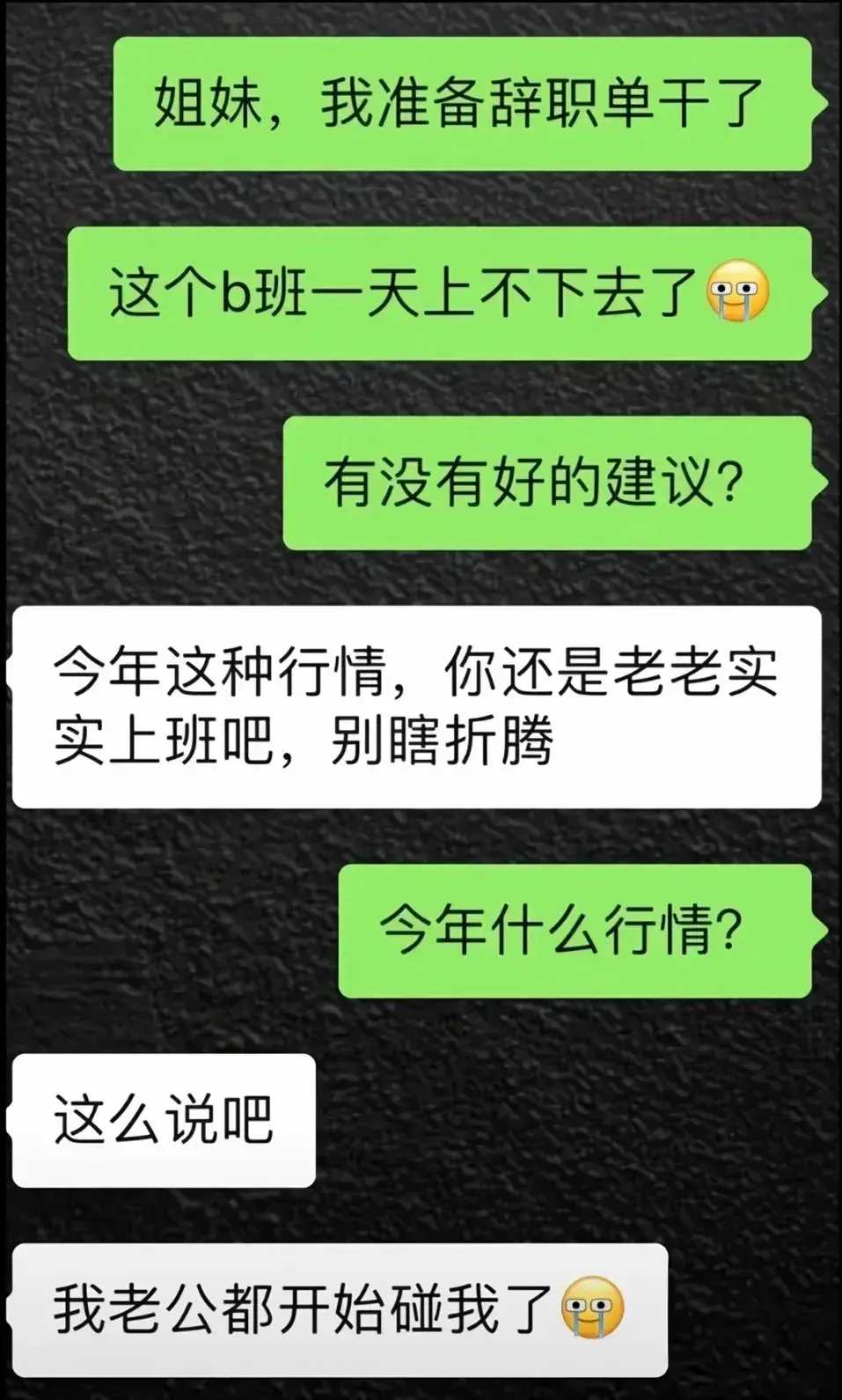 姐妹，这跟我辞职有啥关系？