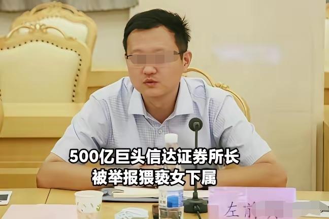 信达证券所长猥亵案是张雪峰“普通家庭女孩别学金融”观点的又一次残酷印证。被举报