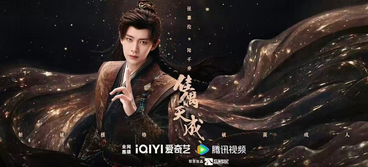 任嘉伦新剧佳偶天成古装适配度绝了！《佳偶天成》任嘉伦古装适配度拉满，陆千乔温润