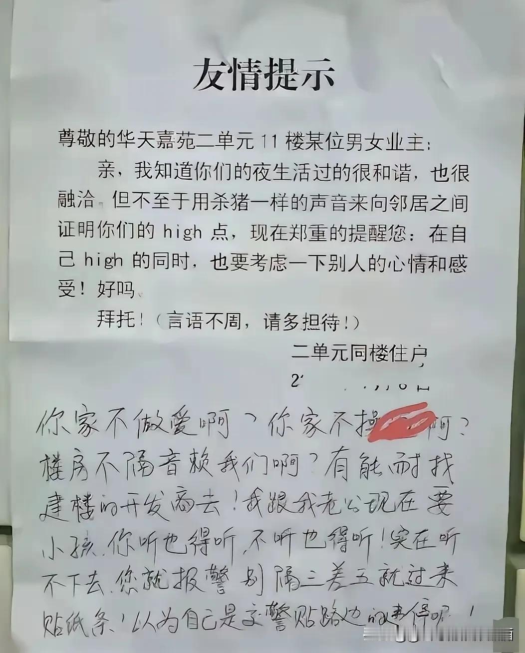 这张邻里间的“纸条交锋”，撕开了城市居住中噪音困扰与共情缺失的现实困境。楼上
