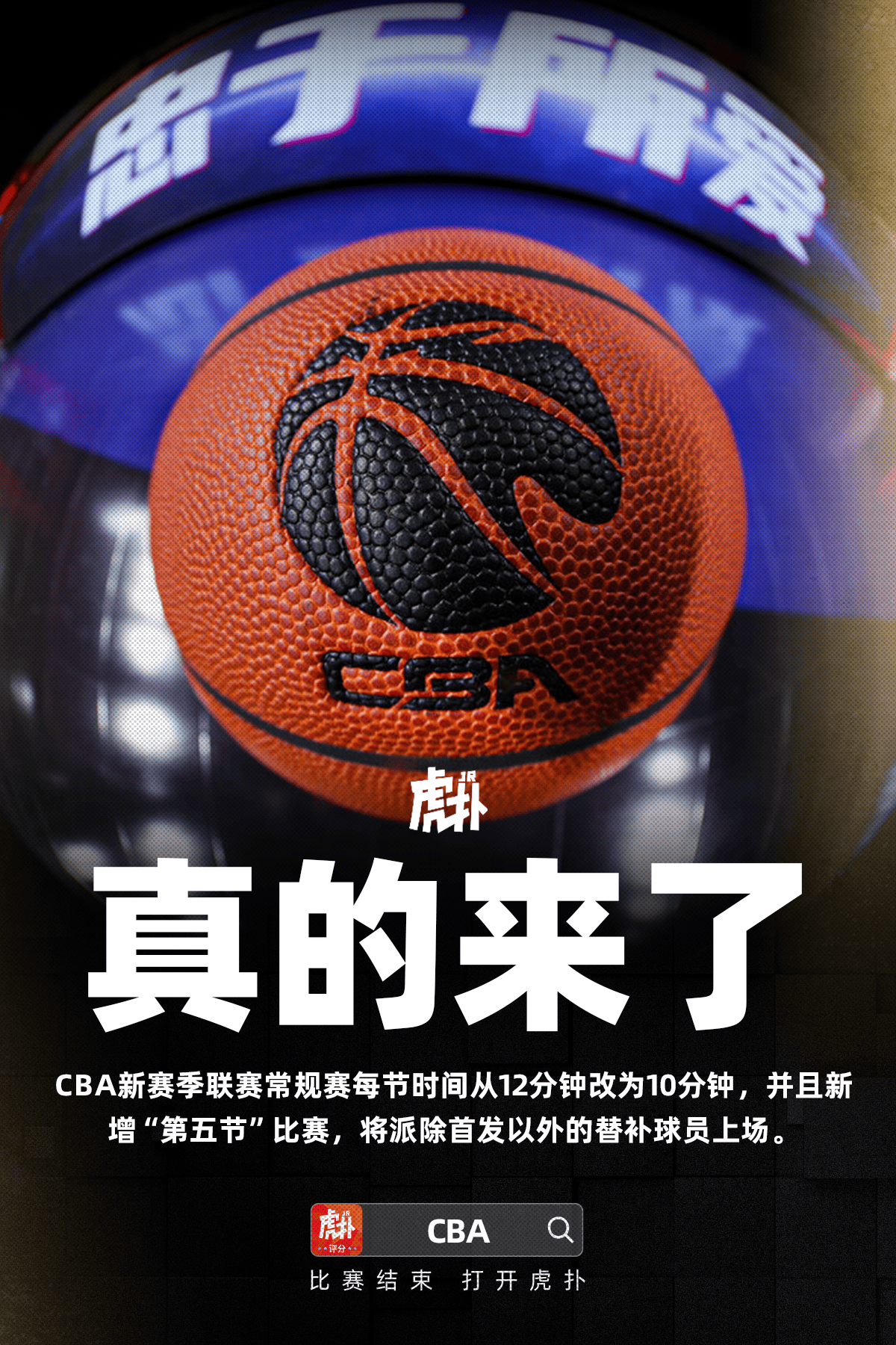 效仿新西兰联赛? CBA新赛季新增“第五节”赛制, 你怎么看?