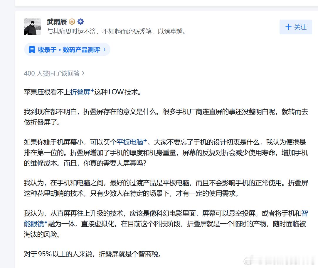 iPhoneUltra真机超前瞻顺便给大家讲个乐子，关于苹果折叠屏这块，一个